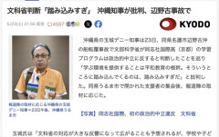 【辺野古事故】沖縄県の玉城デニー知事、文科省判断を「踏み込みすぎ」と批判
