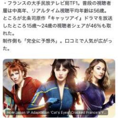 日本の漫画の実写ドラマがフランスで視聴率46％