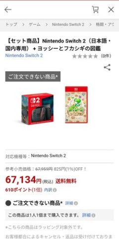 【悲報】ニンテンドースイッチ2さん、ガチでバカ高すぎるｗｗｗｗｗｗｗｗｗｗ
