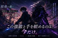 【激熱】「敵側の最強格」と主人公が一時的に共闘する展開挙げてけｗｗｗｗｗ