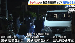 【闇バイトか】18歳17歳17歳の3人組が強盗傷害で逮捕。　70代女性宅に侵入しポーチ1個（300円）奪い女性に怪我をさせる　奈良（動画あり）