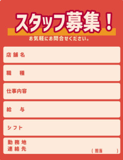 近所の家系ラーメンが正社員募集してるんやが
