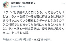 【正論】人気小説家「ラノベを経て一般文芸に行きさらに純文学まで行ったっていう根拠とかデータとかあるの？」