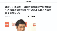 共産党議員「同志社国際への指導は教育内容に対する行政介入！」