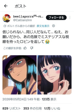 【悲報】海外ワンピファン、ロビンの変化を受け入れられないｗｗｗｗｗ