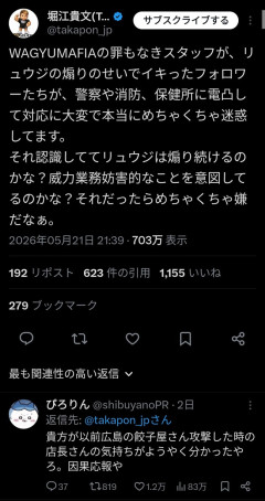ホリエモン「リュウジが騒いだせいで消防と保健所が来た！営業妨害だろ！😡」