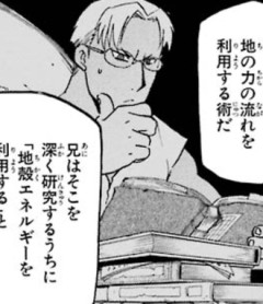 【鋼の錬金術師】天才