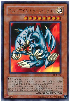 【遊戯王OCG情報】REVOLUTION BOOSTER -トゥーン・ウィッチクラフト・破械-収録『ブルーアイズ・トゥーン・ドラゴン』実物画像