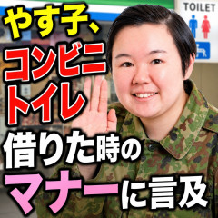 やす子、コンビニトイレ借りた時のマナーに言及「皆さんは何か買って行きますか？」従業員からの返答も