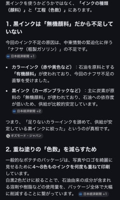 【速報】カルビーの白黒ポテチ、ついに今日発売!!!!