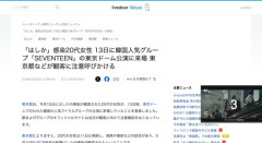 【悲報】はしかの20代女性、発病状態でライブに参加