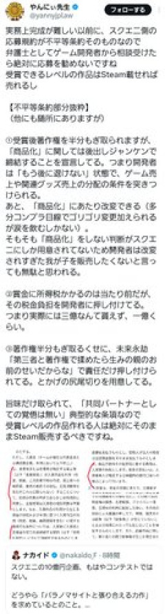 【悲報】スクエニさん大賞、賞金総額10億円なのに著作権半分持っていく模様ｗｗｗｗｗｗｗｗｗｗ