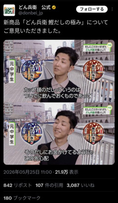 【速報】どん兵衛、「暇つぶしのゲームにお金をかけているようじゃこの先心配」発言の少年とコラボwwww
