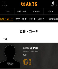【朗報】巨人阿部監督、釈放され無事ホームページに復活w w w w w w w w w w w w w w w w w w w w