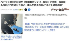 歌手のZOOCOさん､中国製の大容量バッテリー家庭用蓄電池が爆発して自宅が全焼 被害は4500万円だけじゃない本人が語る喪失とAmazonの闇