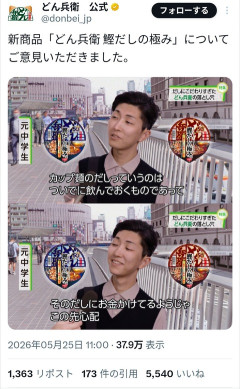 【悲報】どん兵衛公式、滑りに来てしまう （※画像あり）