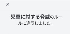 X民「お姉ちゃん白い蒸気出ちゃう！と書いたらDiscord凍結した😭」
