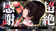 【注目】振り返りまでがにじフェスです!月ノ美兎が魅せる伝説のコンチェルトソロステージ
