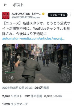 【悲報】名越稔洋さん、現在は人目を避けるように山籠りしている模様