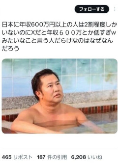 【なぞ】X民「年収600万は上位2割なのに低すぎｗ」←なんでなん？？