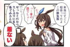 【ウマ娘】今回だけだからね……