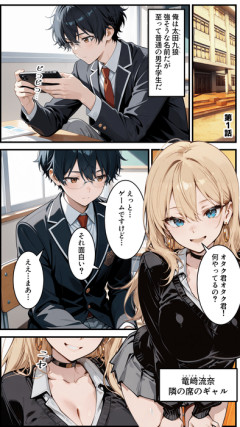【画像】オタクがギャルたちの入り浸りハーレムを作る話