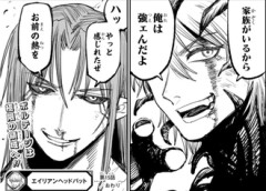 【エイリアンヘッドバット】打ち切りで悲しい