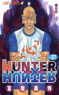 【HUNTER×HUNTER】人間の到達点だったネテロ会長が、それでも手も足も出ない敵を出すの絶望感凄かった・・・