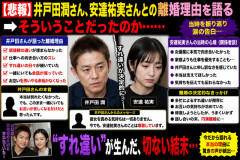 【悲報】井戸田潤さん、安達祐実さんとの離婚理由を語る → そういうことだったのか……