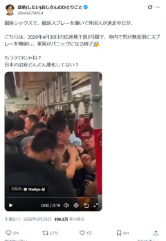 【悲報】中国の角刈りチー牛、電車内で催涙スプレーをぶちまけるｗｗｗｗ
