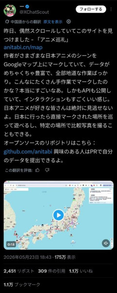 【朗報】中国人、『アニメの聖地巡礼マップ』を作成。なぜ日本が先に作れなかったのか