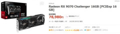 RX9070とか言うグラボwww