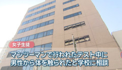 【香川県】「英語のテスト中に外国語指導助手（ALT）に触られた」複数の女子中学生が訴え…中には胸を触られたと訴える生徒も　ALT男性は2026年1月に退職