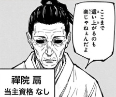 【呪術廻戦】禪院扇「ここまで這い上がるのも楽じゃねぇんだよ」
