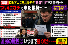 【悲報】ロシア人に徴兵所から“動員令状”が大量発行か　ついにガチで来た模様……