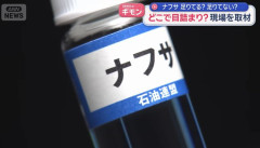 ナフサ由来の化学品、早ければ6月末に不足…丸紅元社長が警鐘！