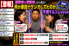【悲報】阿部妹と阿部姉、いったい何が原因でケンカしてたのか予想するスレｗｗｗｗｗ