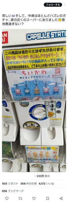 【悲報】ちいかわガチャ、店側に利用される