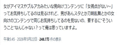 【悲報】女オタクが「男向けコンテンツ」にお気持ちする行為、社会問題になり始めるｗｗｗｗ