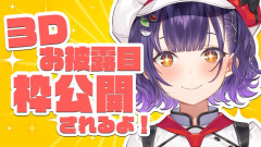 【激アツ】3Dお披露目まであと1週間！七瀬すず菜の伝説が今ここから始まる！朝のカフェレストラン