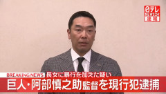 【悲報】阿部慎之助一家、警察への相談歴無し