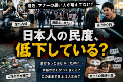 【悲報】「日本人の民度、落ちたよな…」って感じる瞬間ある？