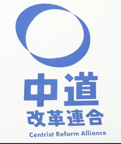【泥舟】中革連　落選者の離党ドミノ止まらず