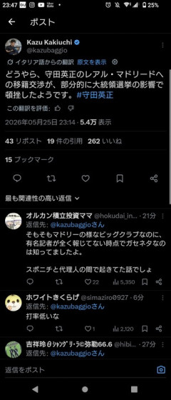 ◆リーガ◆守田英正のレアル・マドリー移籍話、終わってなかった？ 会長選挙の影響で停滞？ by カキーノ
