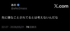 【悲報】あのちゃん、陰でどれだけ嫌われてたんだよｗｗｗｗｗｗｗｗｗｗ