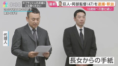 阿部慎之助の娘「警察が来て一番驚いているのは自分自身。父が連行される姿を見て泣き崩れてしまった。大事に発展してしまい、恥ずかしく思っています」