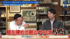 【悲報】かまいたち濱家さん「ラーメンを固めで頼むやつは馬鹿」ｗｗｗｗｗｗｗｗｗｗ