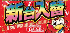 岡山県岡山市の「i fenix（アイフェニックス）」が5月31日の営業をもって閉店へ