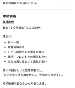 チャットGPTが選ぶ巨人・阿部慎之助の後任監督５選wwwwwwwwwwwwwwwwwww