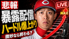 【悲報】羽月隆太郎さん、暴露配信のハードルが上がりまくる → これで微妙だったらガチで終わる模様……